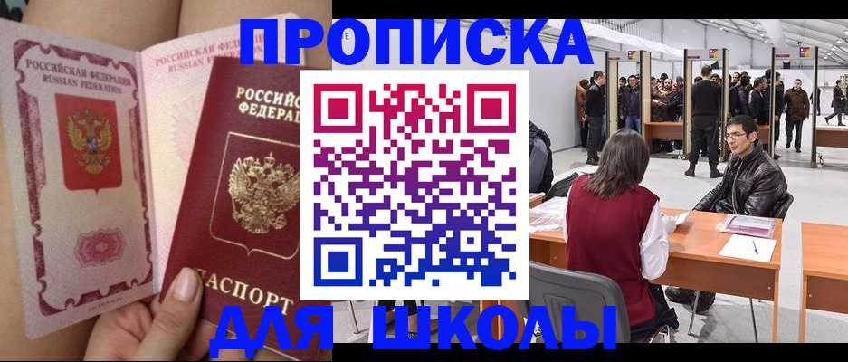 прописка для военкомата в Чебаркуле
