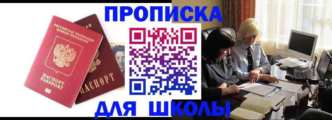 прописка в квартире в Чебаркуле