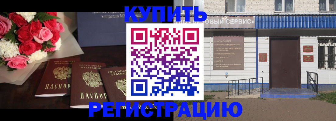 прописка законно в Чебаркуле