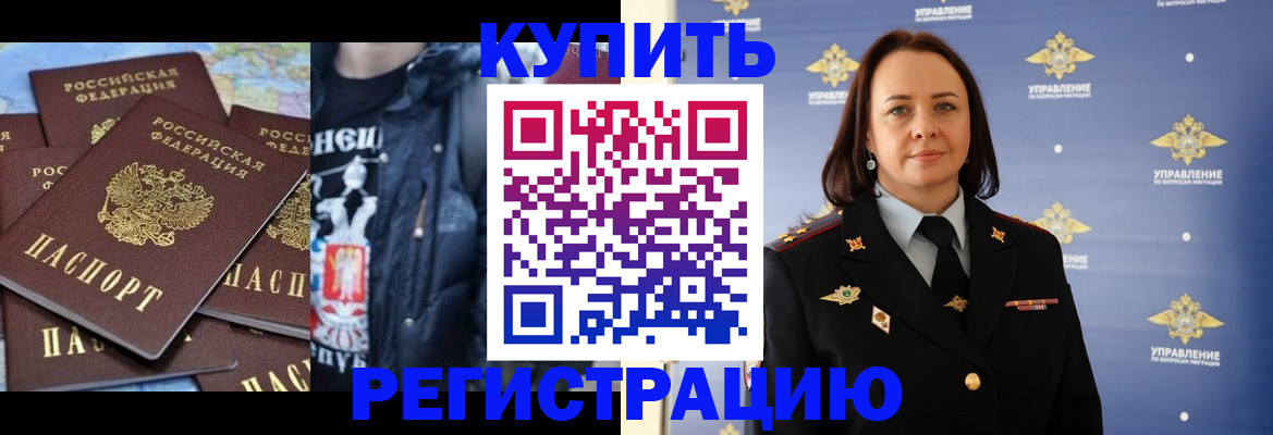 временная прописка в Чебаркуле