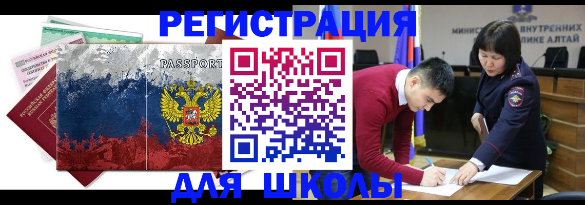 прописка 2025 в Чебаркуле