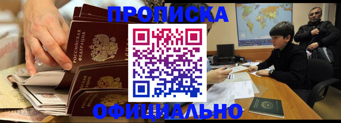 прописка для военкомата в Чебаркуле