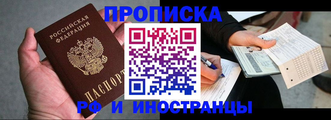 временная регистрация для школы в Чебаркуле
